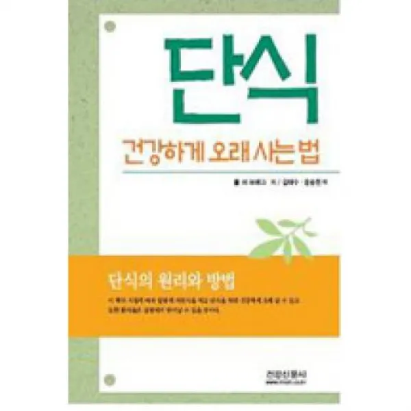단신 : 건강하게 오래 사는 법 건강신문사