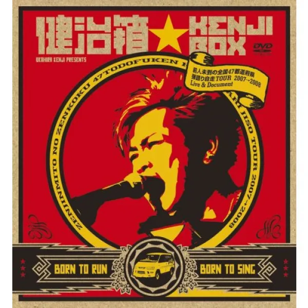 겐지상★KENJI BOX~아직 아무도 이르지 못한 전국47도도부현탄 이야기자 주TOUR 2007→2008 Live&Document [DVD]