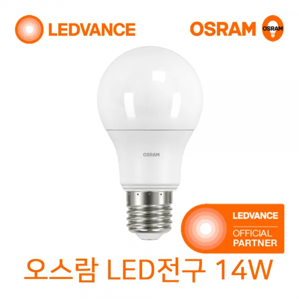 오스람 Led전구 5w 9w 10.5w 14w 삼파장전구 대체 14w주광색 1개