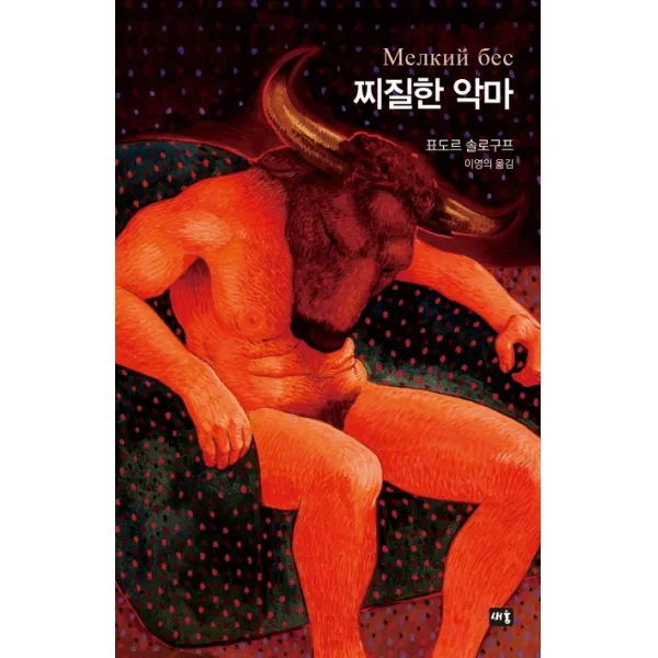 찌질한 악마 새움