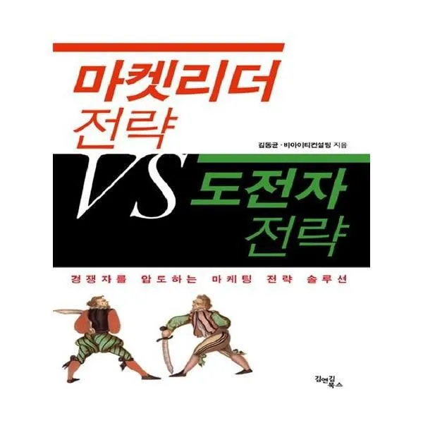 유니오니아시아 마켓리더 전략 VS 도전자 전략