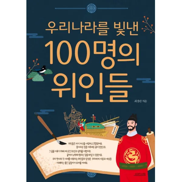 우리나라를 빛낸 100명의 위인들, 오렌지연필