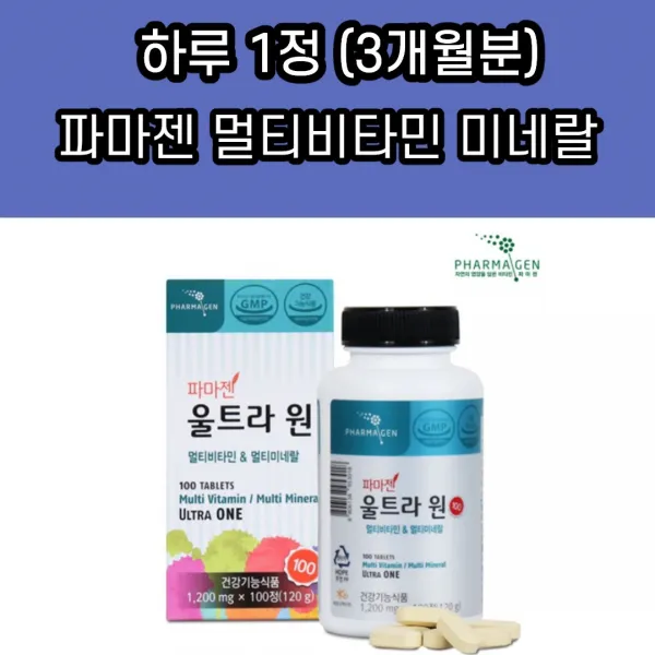 울트라 멀티 바이타민 미네랄 제 중학생 고등학생 수험생 중년층 성인 영양제 복합 비타민 40대 50대 피곤할 때 먹는 바타민 블랙베리 빌베리 추출 분말 1정 100가지 영양소 1통 1200mg X 100정