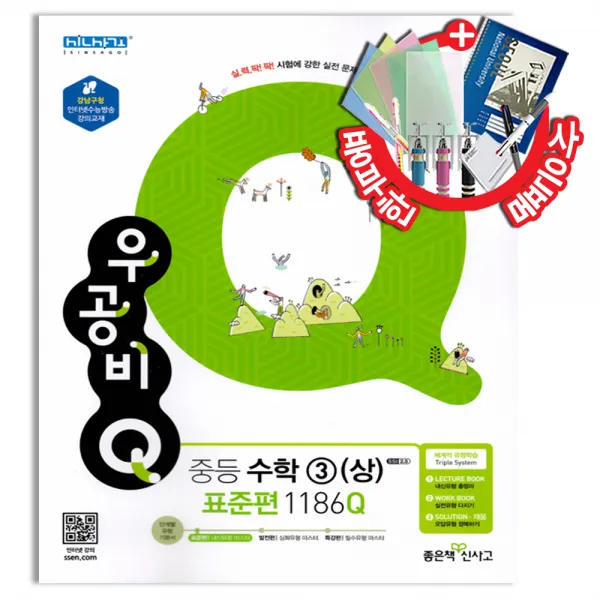 우공비Q 중등 수학 3 (상) 표준편 1178Q (2020년)