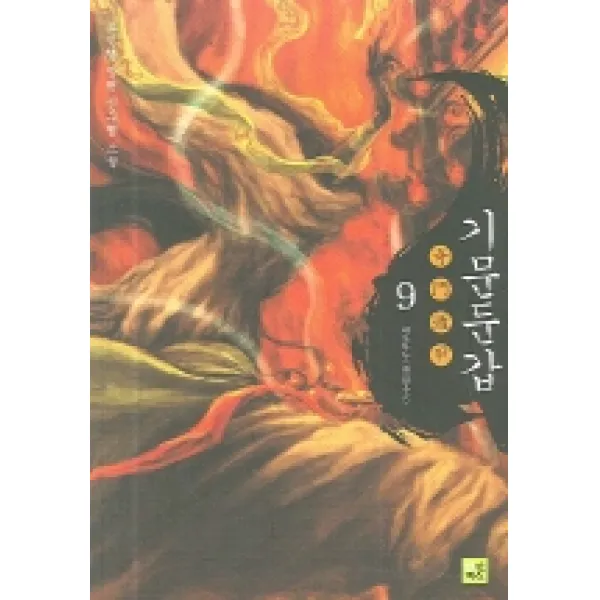 기문둔갑 9, 북박스