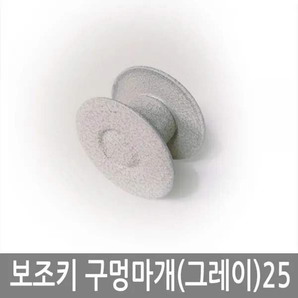 진흥피닉스 보조키마개 문구멍막음 현관보조키마개 문구멍마개 도어락구멍마개, 보조키마개(그레이)25
