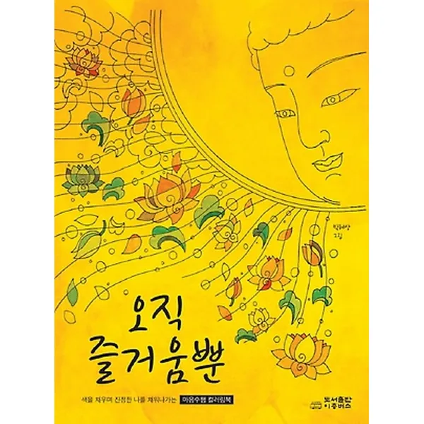 오직 즐거움뿐, 이층버스