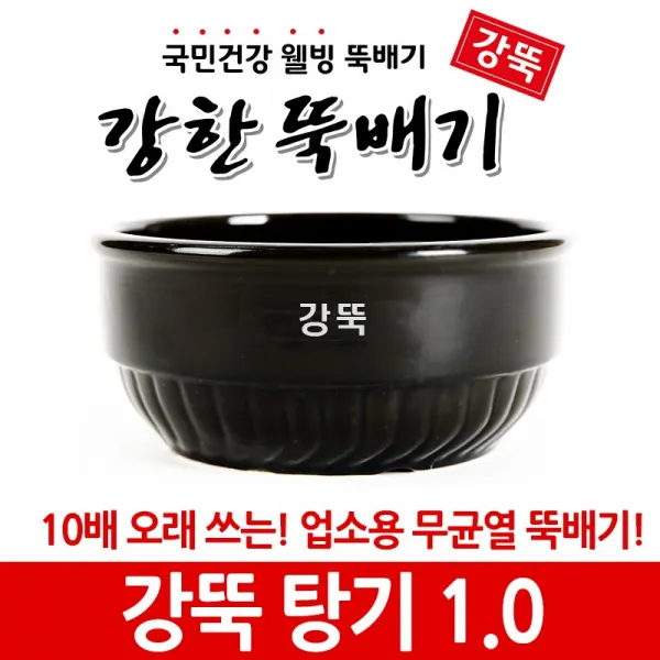 강한뚝배기 강뚝 업소용 탕기 (확실히 오래쓰는 무균열 뚝배기), 1개, 강뚝 탕기 1.0