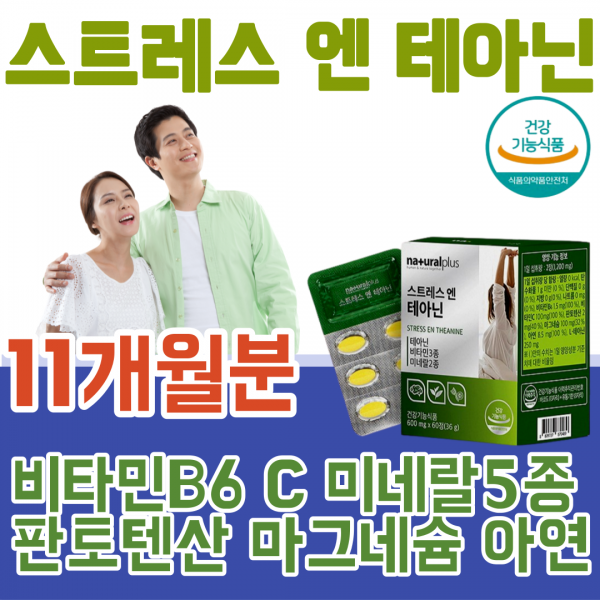 식약처 인증 스트레스 엔 테아닌 비타민 B6 C 미네랄 감태 분말 홍경천 시계꽃 발레리안 추출 물 판토텐산 마그네슘 타우린 캐모마일 아연 PTP 포장, 11