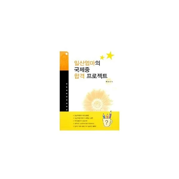 밀크북_2 일산엄마의 국제중 합격 프로젝트, One color | One Size@1