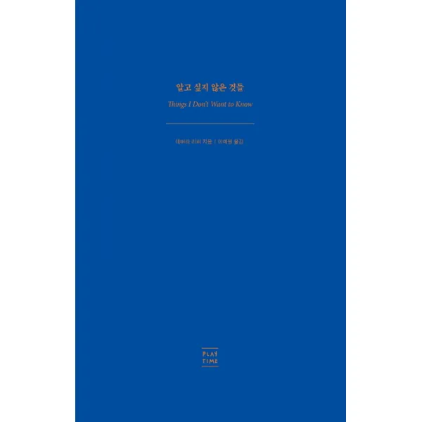 알고 싶지 않은 것들, 플레이타임