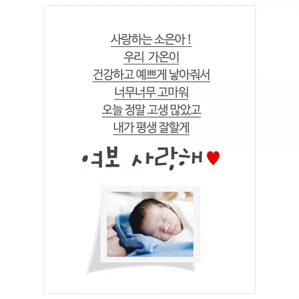 [이벤트버스] 감동출산선물 C285 출산축하현수막 득남득녀 산모선물