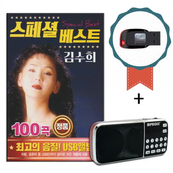 효도라디오+USB 스페셜 베스트 김수희 100곡-노래칩 트로트 발라드 디스코 히트곡 애모 멍에 남행열차 안개