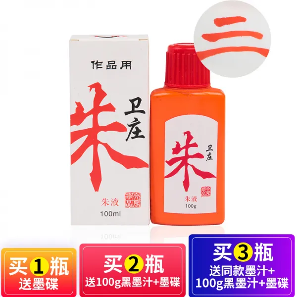 먹물 금가루 붓 필법 전용 주사 액, T04-주액 100g(구매 1보내기 1구매 2보내기 2구매 3보내기 3)