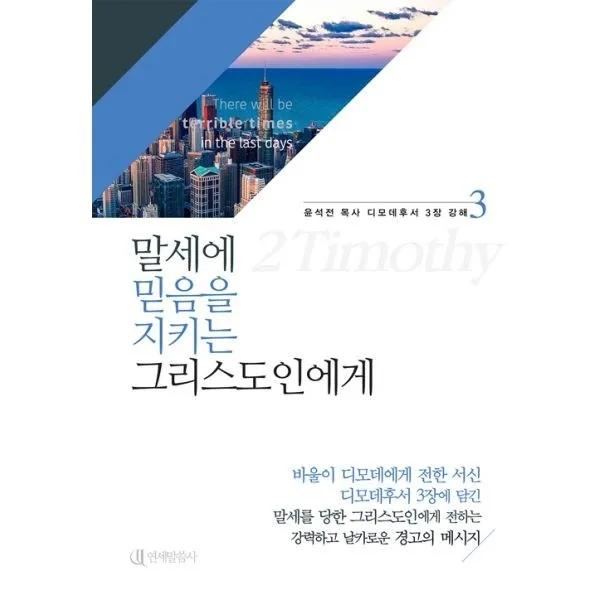 밀크북_2 말세에 믿음을 지키는 그리스도인에게, One color | One Size@1