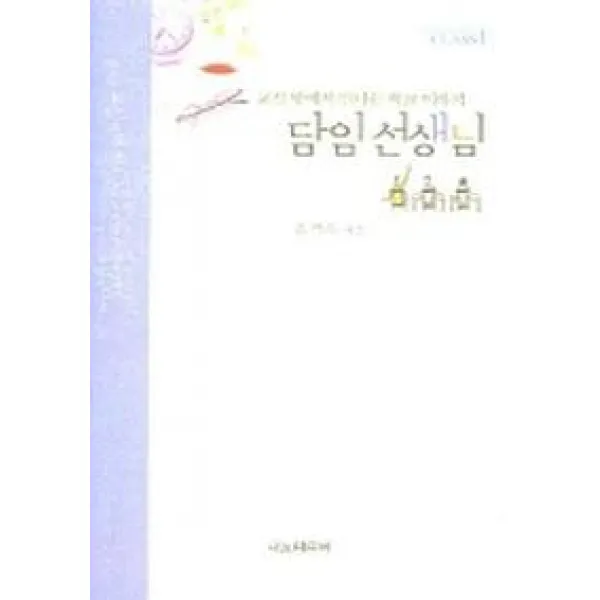 담임선생님, 나노미디어
