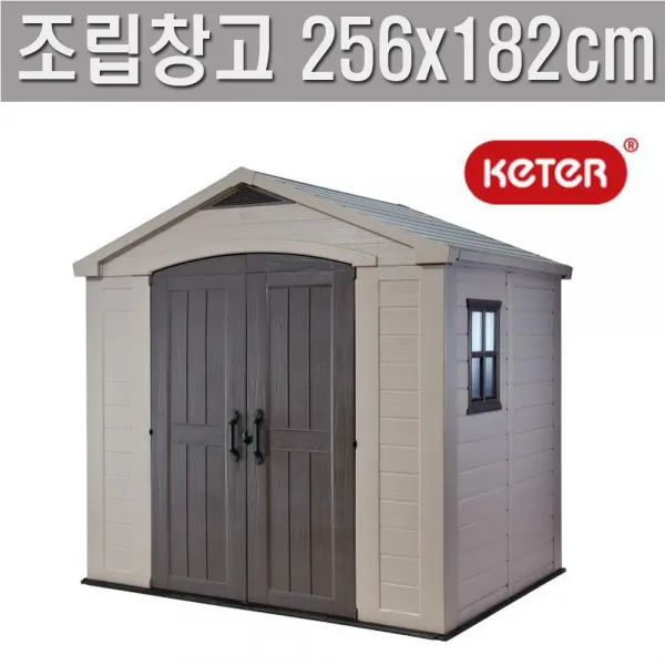 케터 8x6 조립식창고