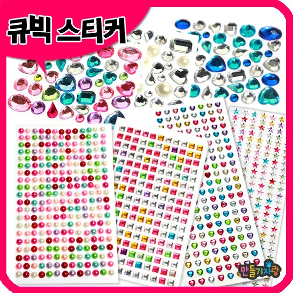 만들기자랑큐빅스티커/비즈스티커/보석스티커/핸드폰 종이탈, 혼합비즈스티커