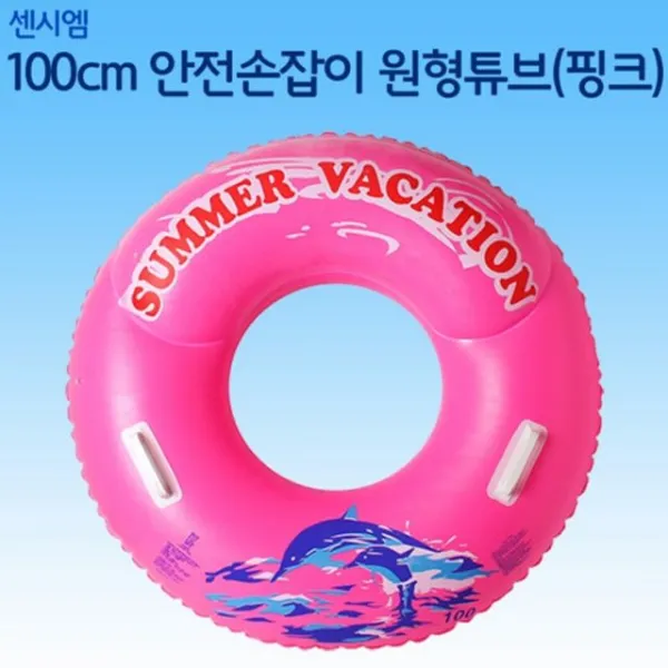 DW3ADC12 여성 해수욕장 100 튜브 하트 용품 아동 물놀이 도매 국산 센시엠 특 비상용 국내산 여름 유아동 라운지 레몬 안전한 어린이 휴대용 신기한 키위 원형 성인 판매 중학생 초 대형 수영장 초등학생 도소매 야외수영장 핑크 db-03206 수영훈련용품
