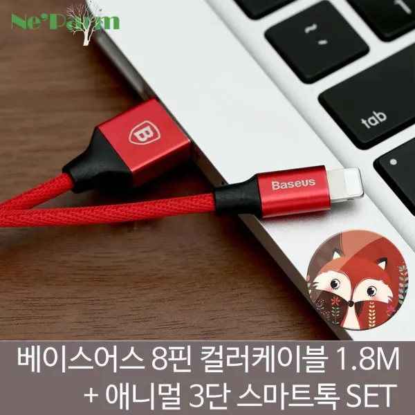 베이스어스 8핀 컬러데이터 케이블＋애니멀스마트톡SET 그립톡 스마트링 아이폰XR 갤럭시S9 갤럭시노트8 갤럭시노트9 갤럭시S10 갤럭시S8, 8핀-커피