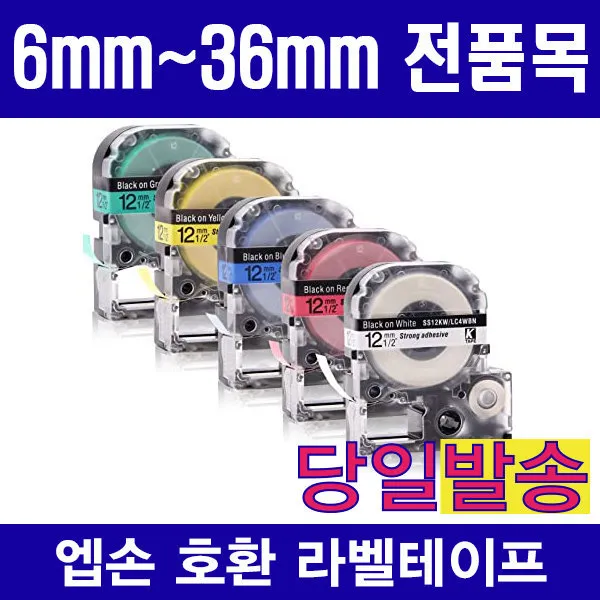 엡손 호환 라벨테이프 모음 6mm 9mm 12mm 18mm 24mm 36mm 다양한색상 다양한패턴구성, 1개, 6mm SS6KW (흰색용지 검정글자)