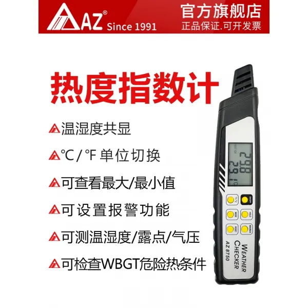 온도계 헝신 AZ8750 무덥다 지수 온습도 열 이슬점 공기 통큰 압력 체크 4630178603, AZ8750 열 지수 계책