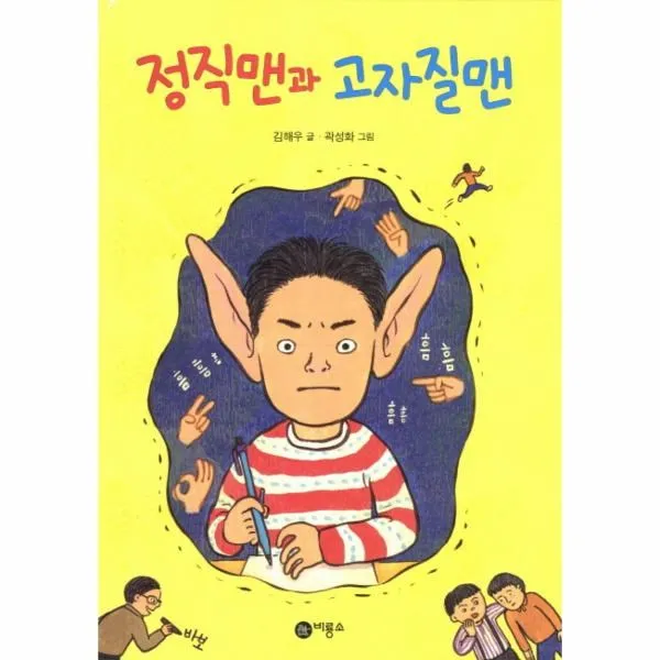 이노플리아 정직맨과 고자질맨 63 난 책읽기가 좋아 3단계, One color | One Size@1