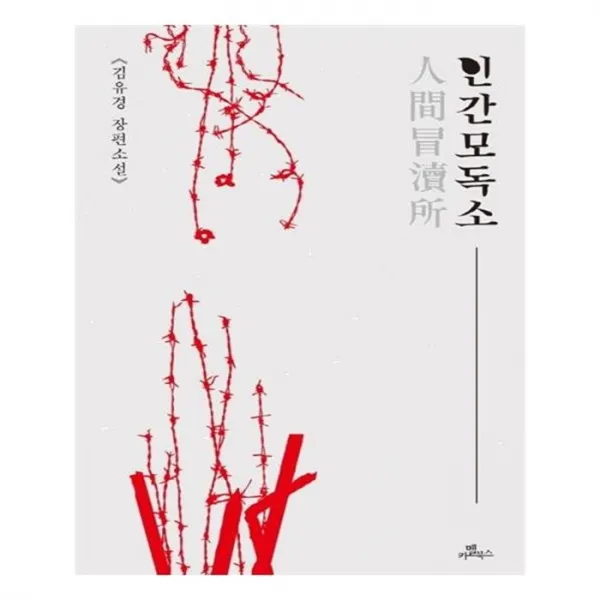 유니오니아시아 인간모독소