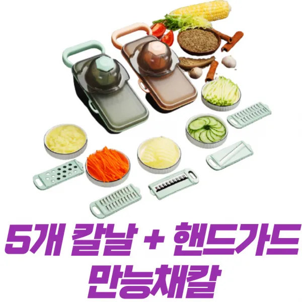 독일 헤르조그(HERZOG) 만능 슬라이서 채칼, 그린
