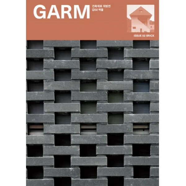 감(Garm). 2: 벽돌:건축재료 처방전, 감씨(garmSSI)