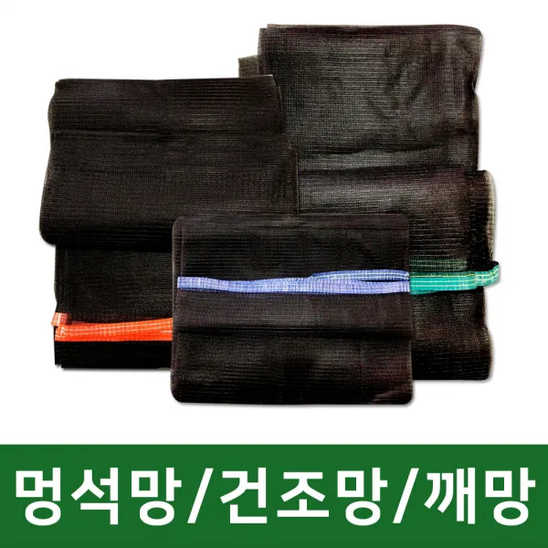참깨망/들깨망/고추건조망/멍석망/건조망/나락망/깨털이망, N16 멍석망(녹색)