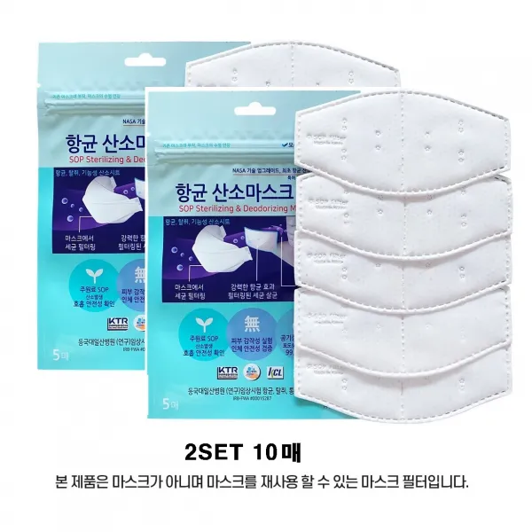 장시간 사용 산소마스크필터 2set 10매 구취제거 산소발생 고체산소 산소마스크 패드 입냄새 제거 피부트러블방지 항균효과 호흡편함 1개