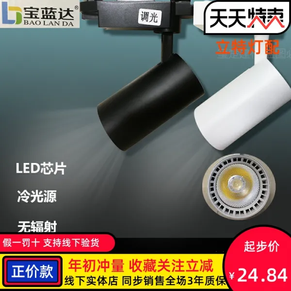 스타마켓 차이나 왕족블루 통달함 궤도 복장가게 조절광선 COB 파워 LED 칩셋 냉광원 무방비, 7w 블랙 유터케이스 엘로 반들