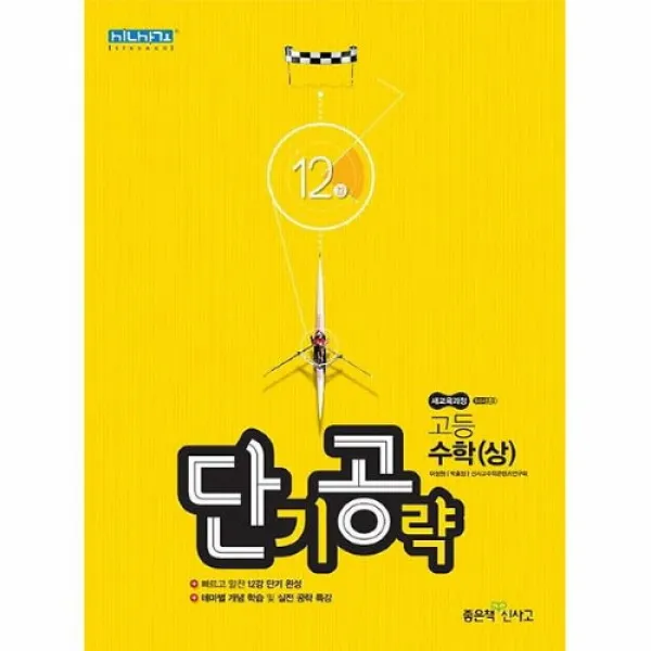 커넥츠북 단기공략 고등 수학 (2020년용)(상), 단품없음