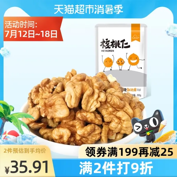 Jul.17 43번 새 국경 호두 알맹이 500g 생호두살 소포장 신상품 비벌크 특급 신장 특화견과류를 생산하다Z, 1 건