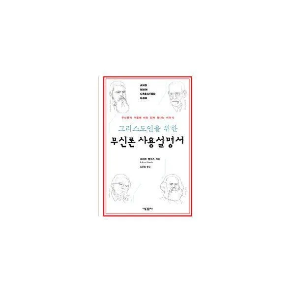 밀크북_2 그리스도인을 위한 무신론 사용설명서, One color | One Size@1