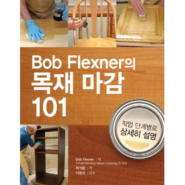 Bob Flexner의 목재 101:작업 단계별로 상세히 설명, 씨아이알