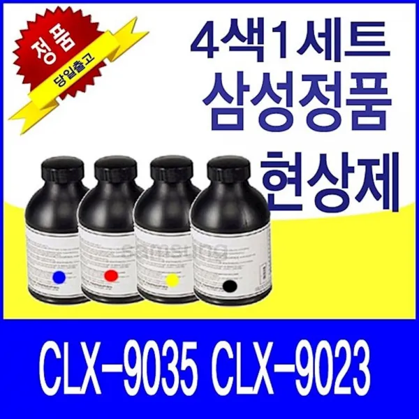삼성 CLX-9035 CLX-9023 정품 현상제 4색1세트 amtw, 1개, 상세페이지참조()