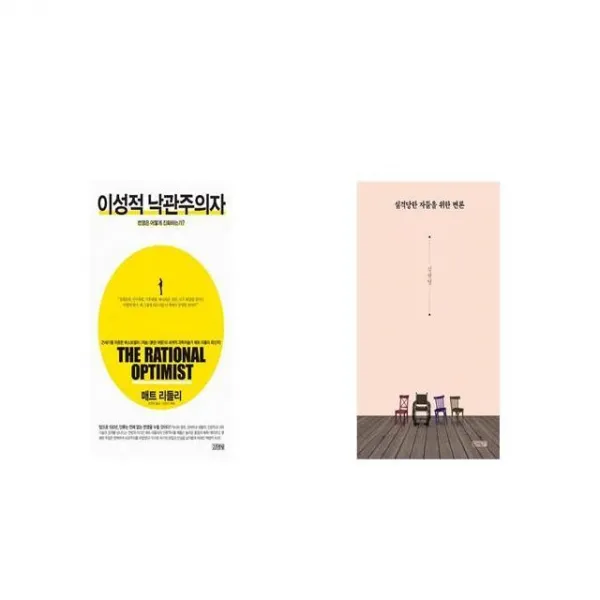 이성적 낙관주의자 + 실격당한 자들을 위한 변론 리커버 특별판 [세트상품]