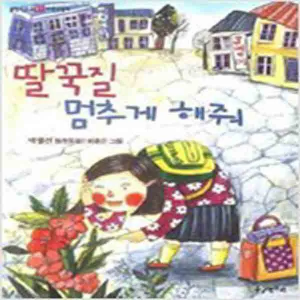 (새책) 딸꾹질 멈추게 해줘