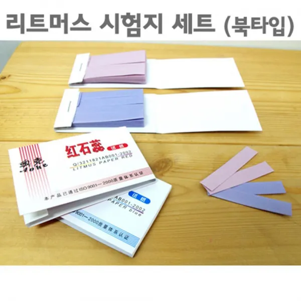 산 염기 테스트지 리트머스 시험지 2권160장 거름종이 색변화