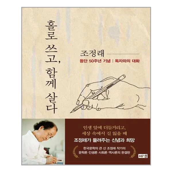 [해냄] 홀로 쓰고, 함께 살다 (마스크증정)