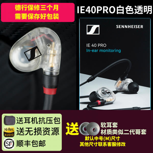 이어폰 SENNHEISER/젠하이저 IE40/400PRO IE80S/60감청 피스넥, C01-공식모델, T17-특가 덕행 투명한 보증수리 3개월수 현물 SF익스프레스