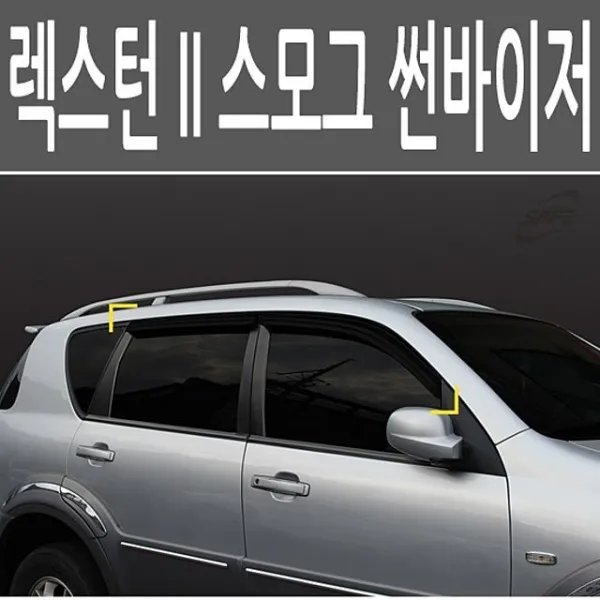 선바이져 썬바이져 다크톤 REXTON Molding + 42845길윷, 이 상품이 마음에 들어요
