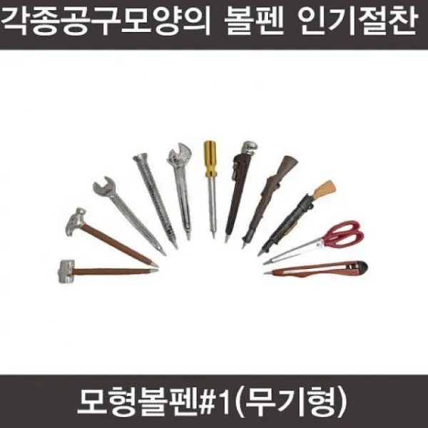 승호케미 모형볼펜#1 무기형 볼펜, 해당상품