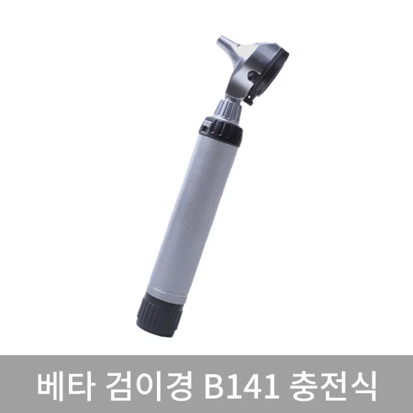 [하이네(HEINE)] 하이네 베타 검이경 B141 충전식 귀내시경 BATA200, 제품선택:하이네 검이경 B141 충전식