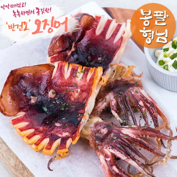  봉팔형님 국내산 반건조 오징어 1box 5미 550g내외 