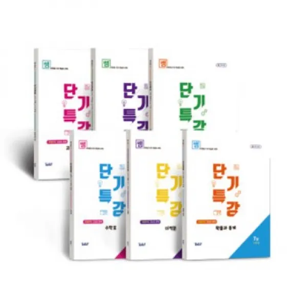 단기특강 시리즈+ 고등수학(상) 고등수학(하) 수학I 수학II 확률과 통계 미적분 문제집 수능문제집 내신문제집