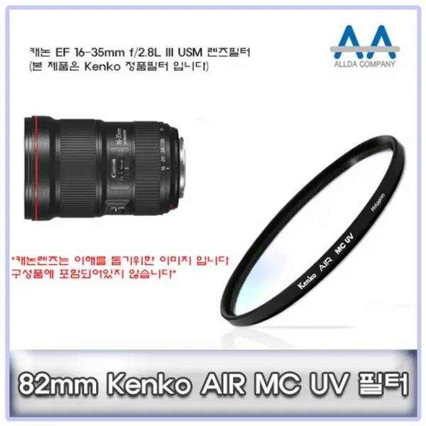 투브로 디저털가전 카메라/캠코더용품캐논 EF 16-35mm f/2.8L III USM 필터 Kenko 82mmMCUV, 본상품선택