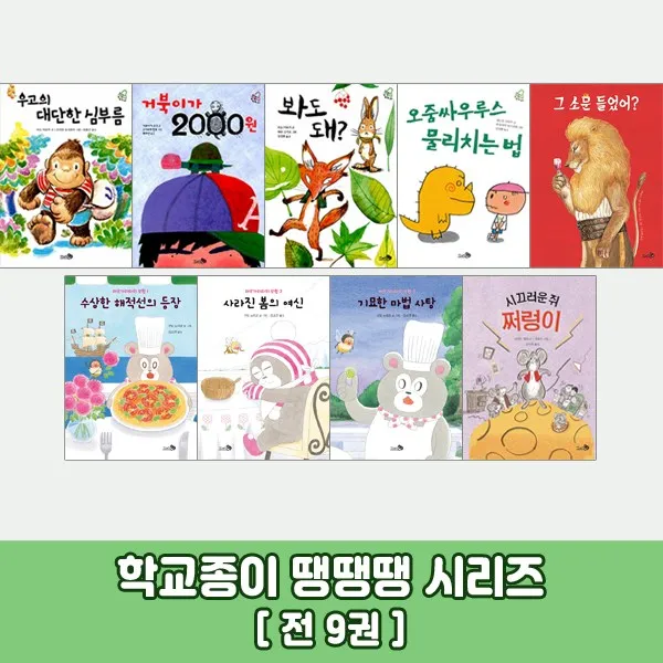 (에코백증정) 천개의바람-학교종이 땡땡땡 시리즈 (전7권), 단품